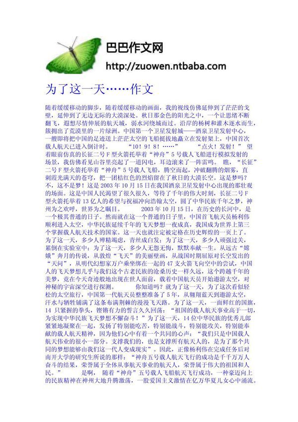 为了这一天作文 小学四年级作文网 题目 辅导 教案 教学设计