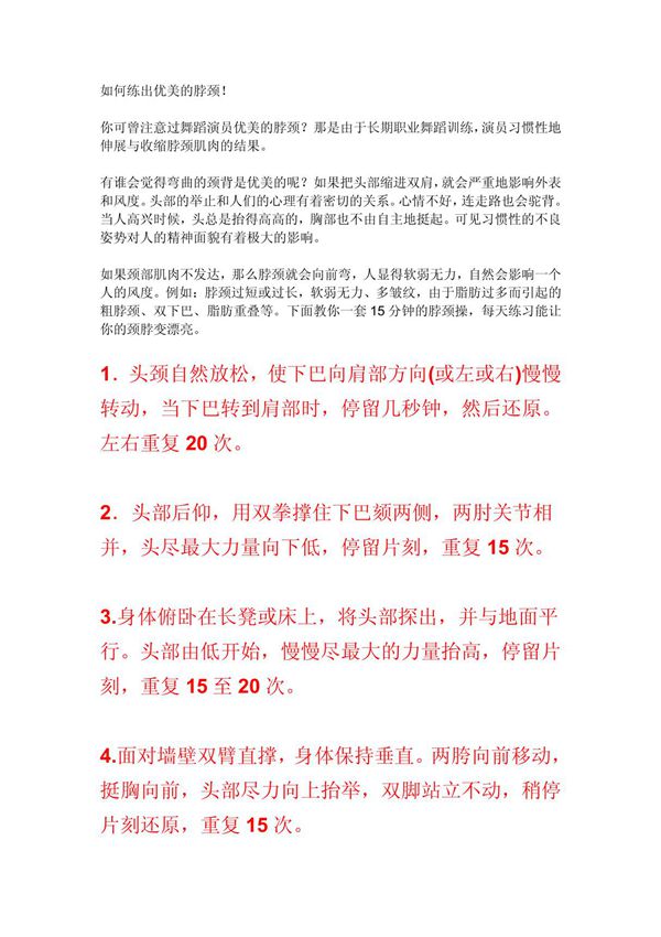 如何让脖子变得更长