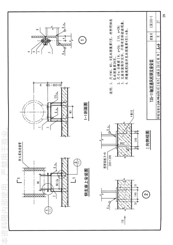 国标图集12K101-1轴流通风机安装-国家建筑标准设计图集电子版下载 2