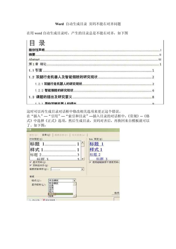 Word 自动生成目录 页码不能右对齐问题