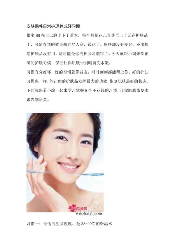 皮肤保养日常护理养成好习惯