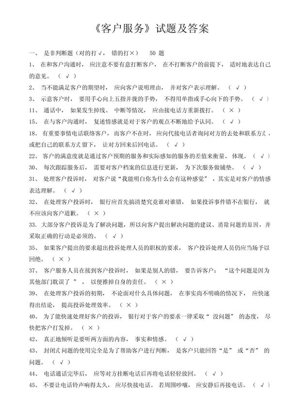 《客户服务》试题及答案