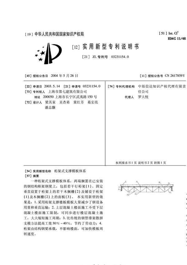 桁架式支撑模板体系