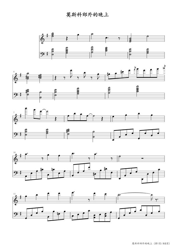 莫斯科郊外的晚上 钢琴谱五线谱