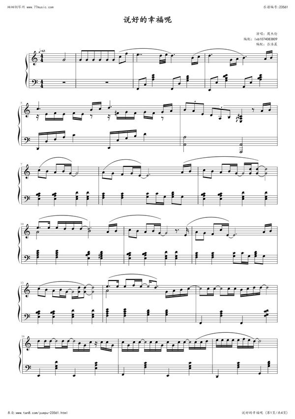 周杰伦经典曲目钢琴谱 说好的幸福呢(唯美完整版)五线谱