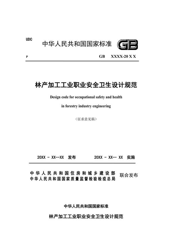 中华人民共和国国家标准