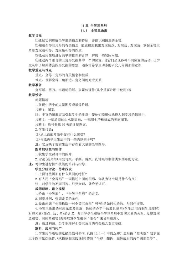 初中二年级数学教案(上册)