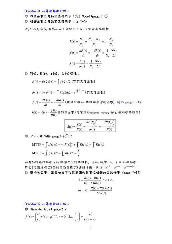 可靠度基本公式