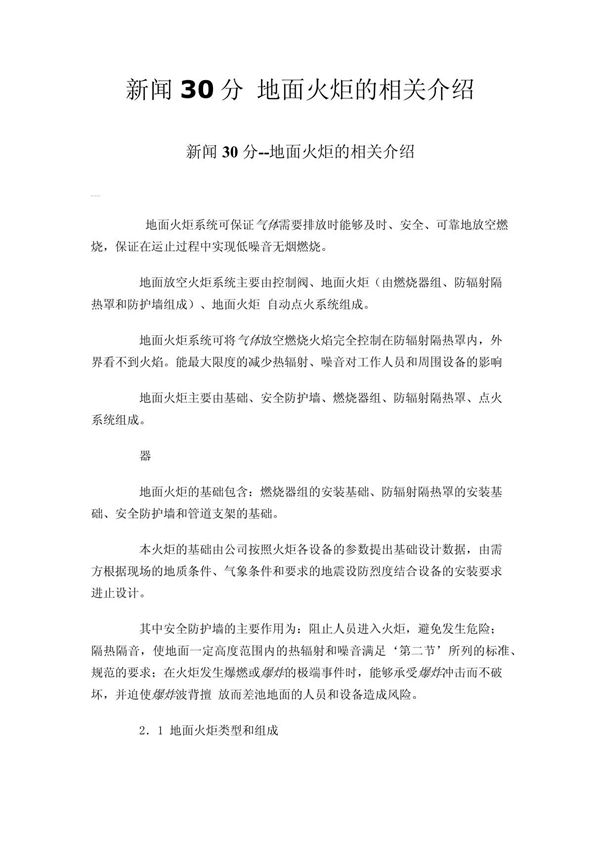 地面火炬的相关介绍