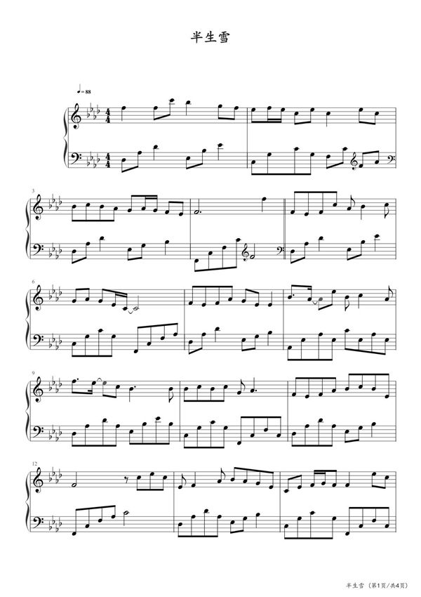 半生雪 钢琴谱五线谱