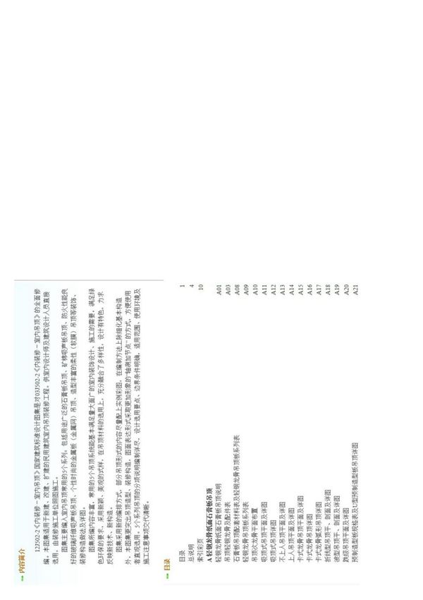 最新国标图集12J502-2内装修-室内吊顶-建筑标准设计图集电子版下载