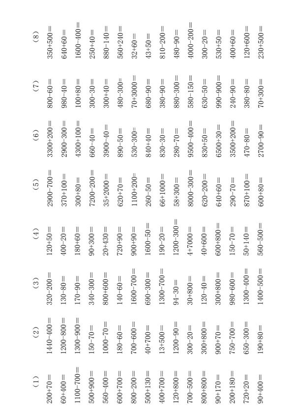 二年级数学下册口算训练