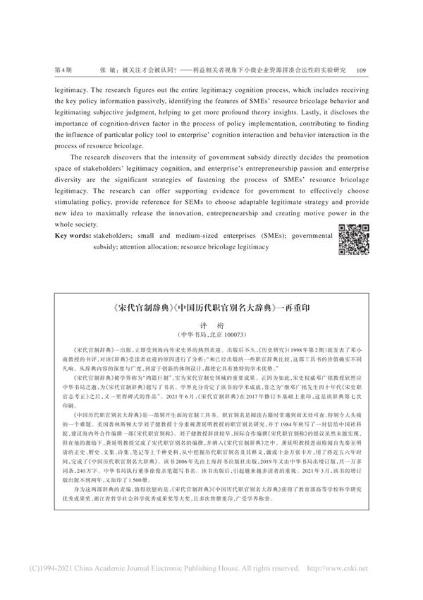 _宋代官制辞典_中国历代职官别名大辞典_一再重印_许桁