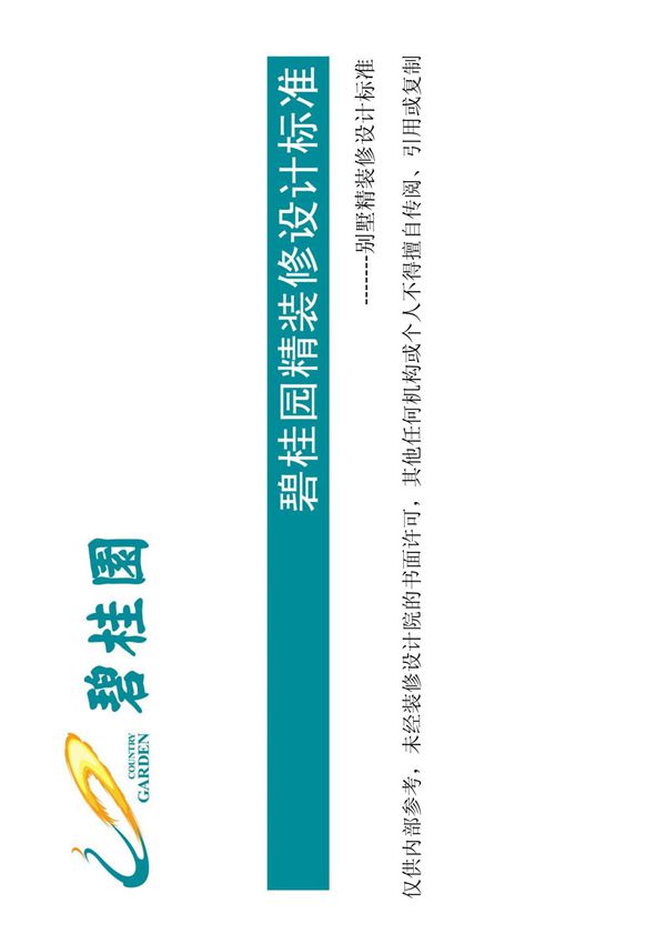 碧桂园别墅精装修标准