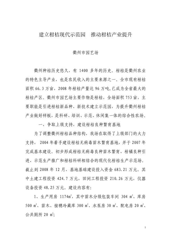 建立柑桔现代示范园