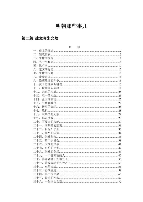 明朝那些事儿-02朱允炆篇