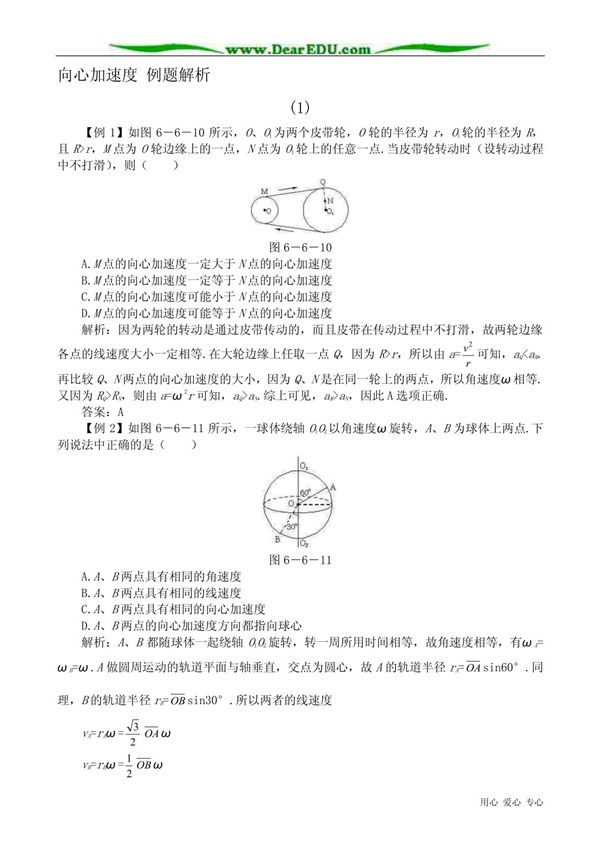 高中物理必修2向心加速度 例题解析