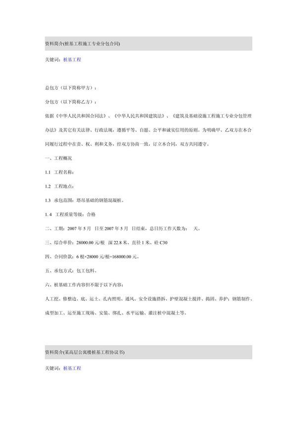 桩基工程施工专业分包合同