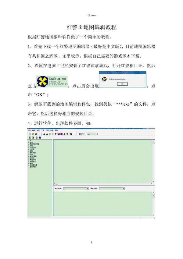 红警2地图编辑教程