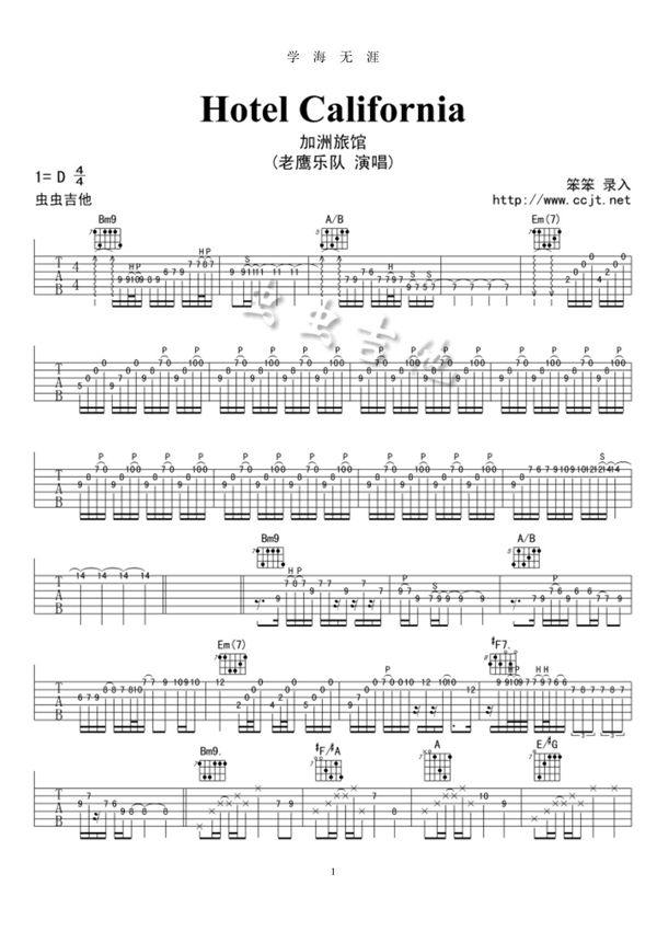 加州旅馆原版吉他谱(完整版)(2020年7月整理)