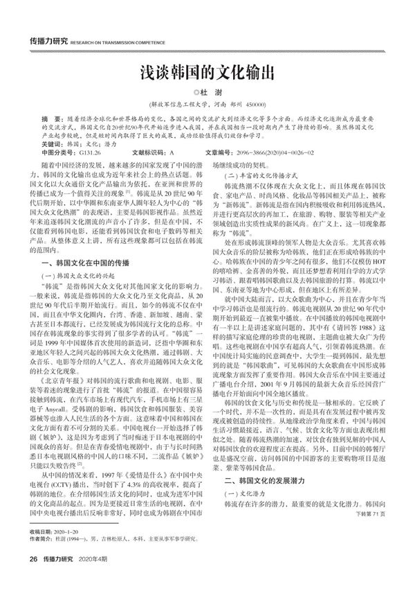 浅谈韩国的文化输出
