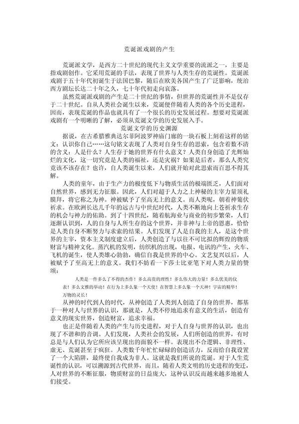 荒诞派戏剧的产生