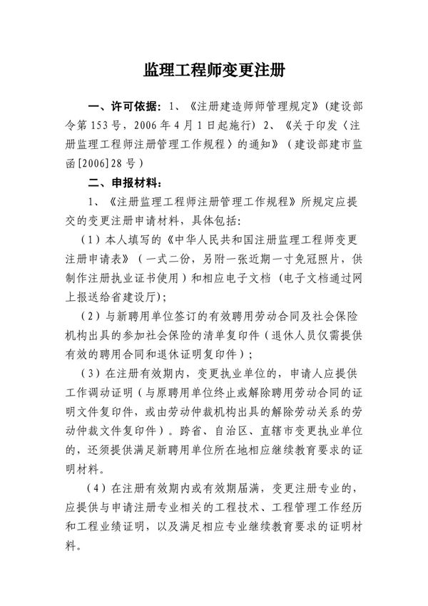 监理工程师变更注册