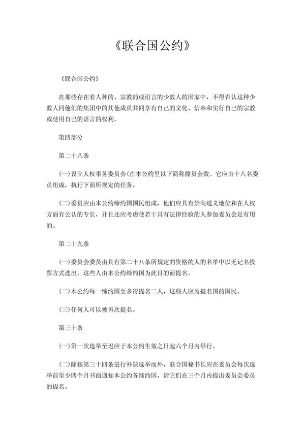 《联合国公约》