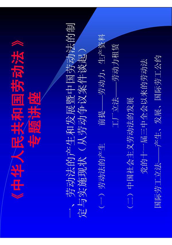 中华人民共和国劳动法(精品-PDF)