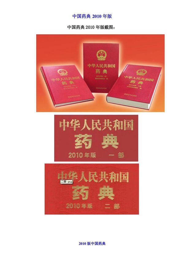 中国药典,版中华人民共和国药典(PDF)
