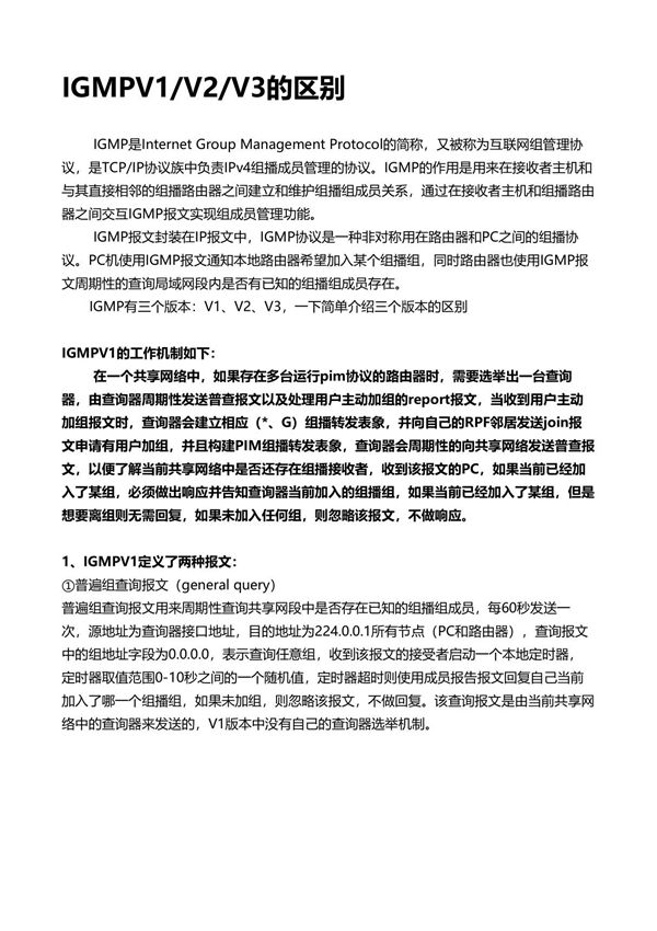 网络基础知识-IGMPV1V2V3的区别以及兼容 snooping proxy
