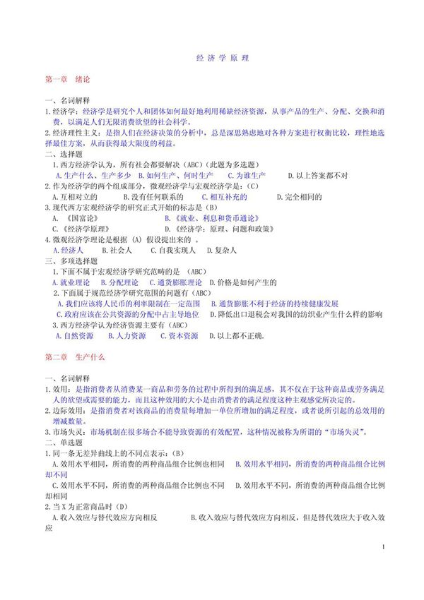 经 济 学 原 理 PDF