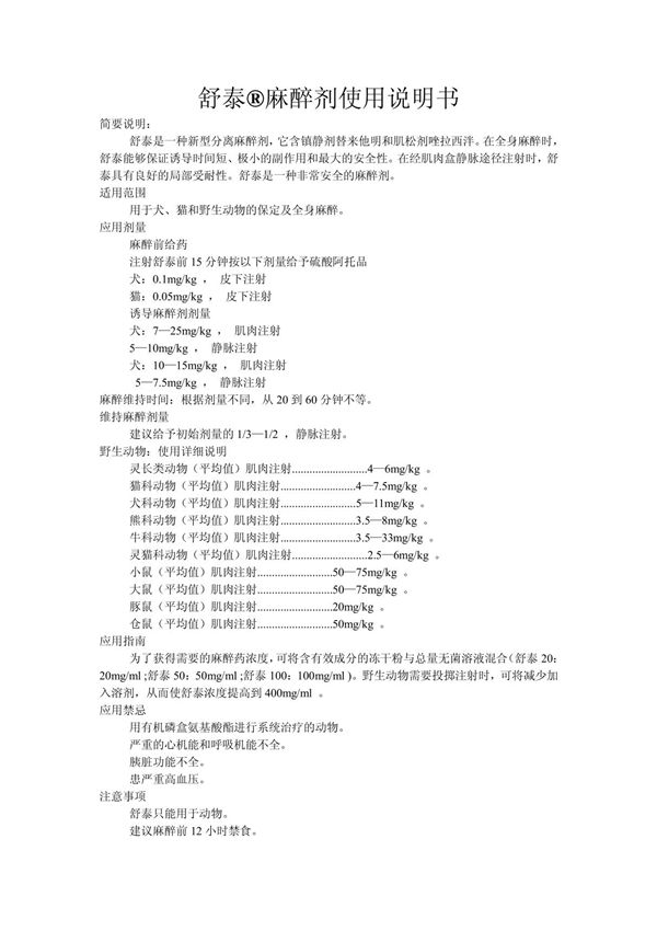 舒泰说明书 PDF