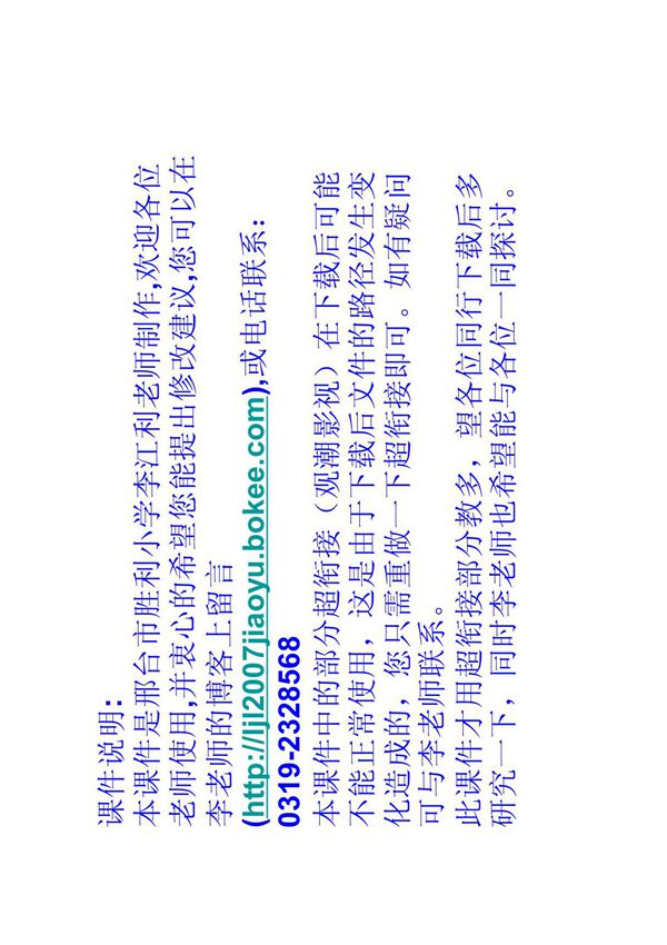 小学四年级语文课件→鸟的天堂