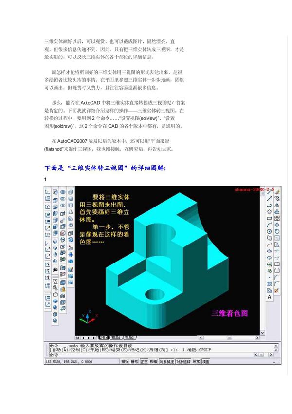 CAD三维转二维出图演示 doc