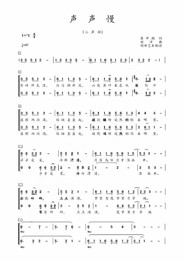 声声慢合唱简谱