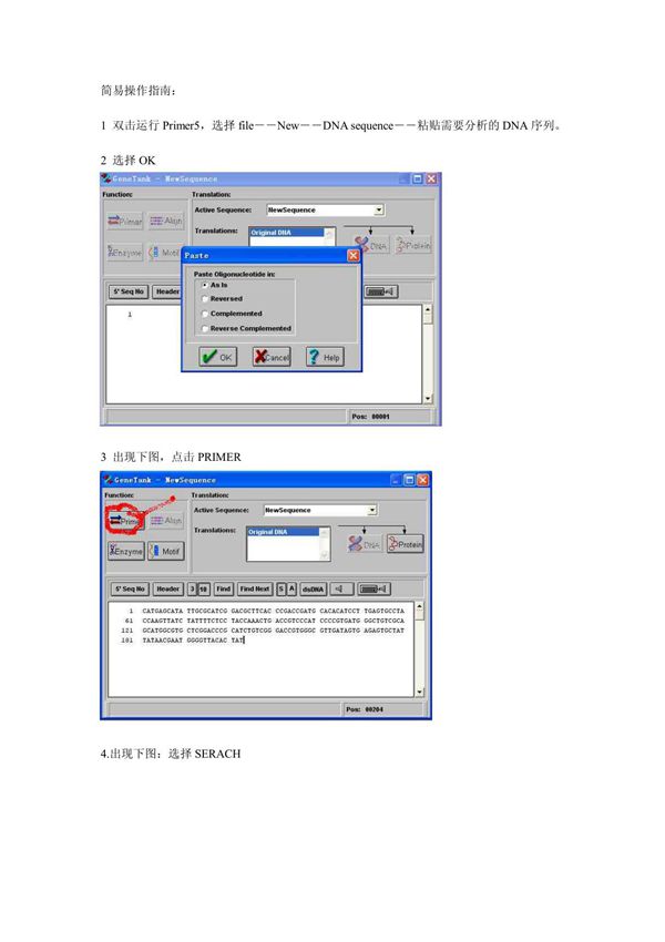 Primer5 简易教程(wusong)