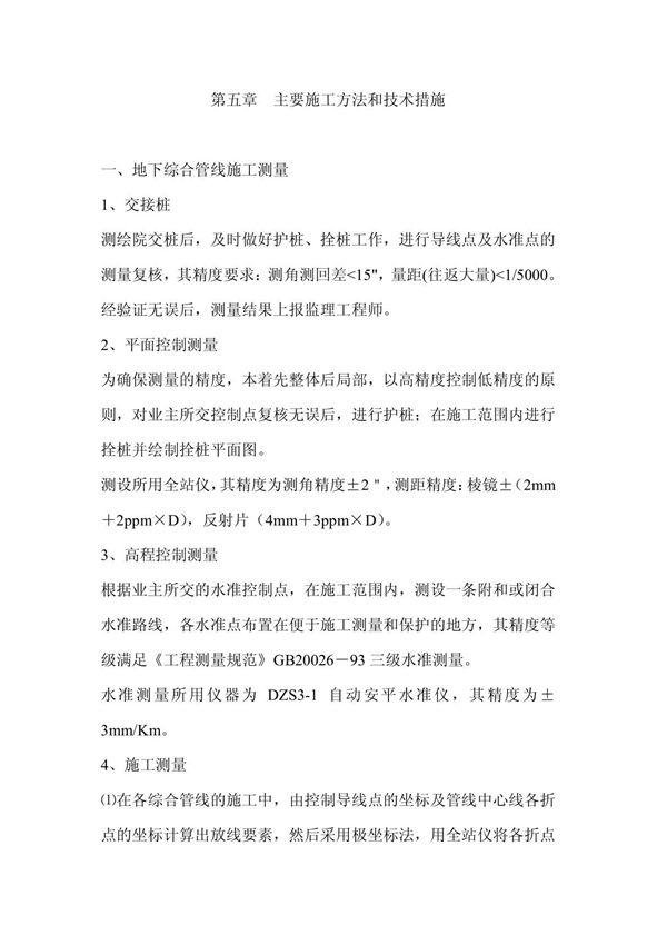 市政工程主要施工方法和技术措施