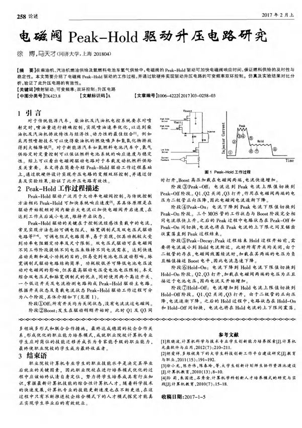 电磁阀Peak-Hold驱动升压电路研究
