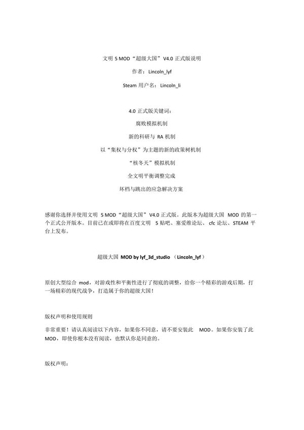 文明5模组超级大国V4.0正式版说明