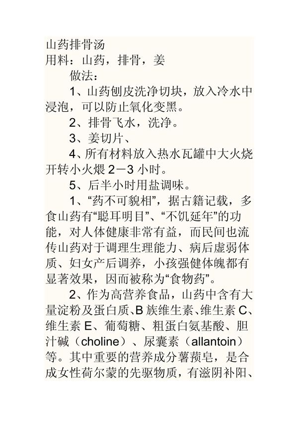 营养美食 名称 特点 原料 制作方法