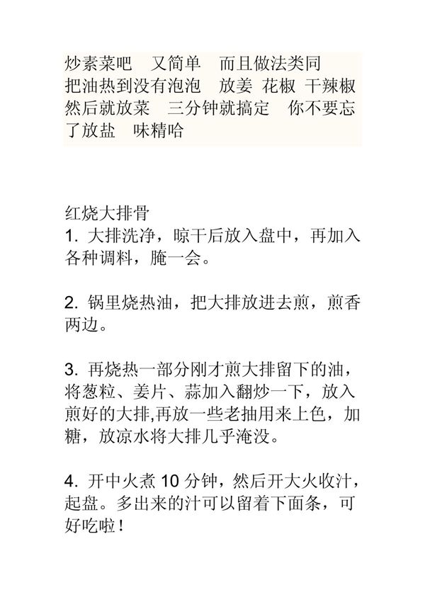 一些最简单的菜肴的做法