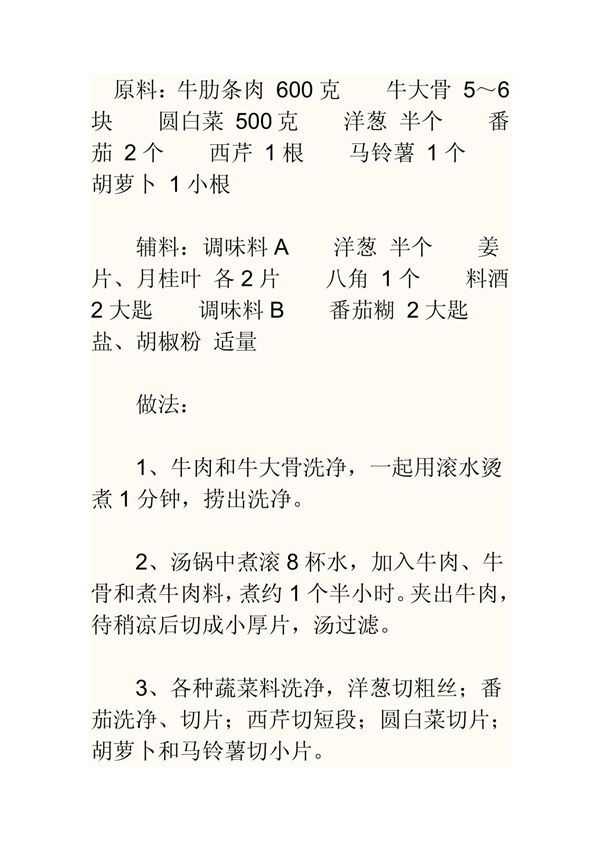 罗宋汤制作方法