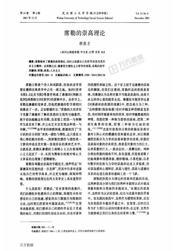 席勒的崇高理论