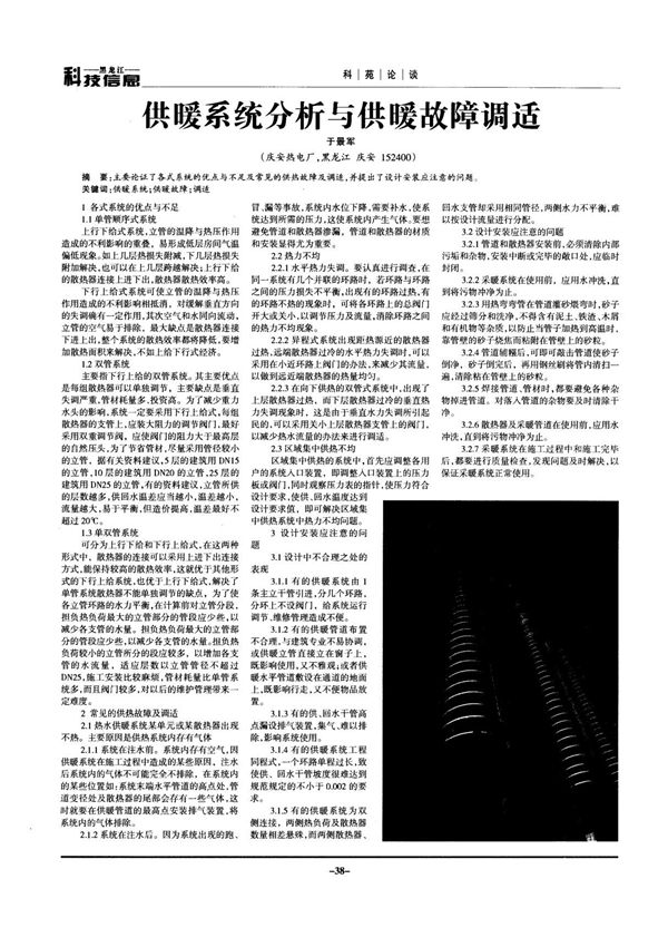 供暖系统分析与供暖故障调适