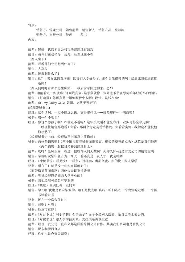 营销小品脚本  原创