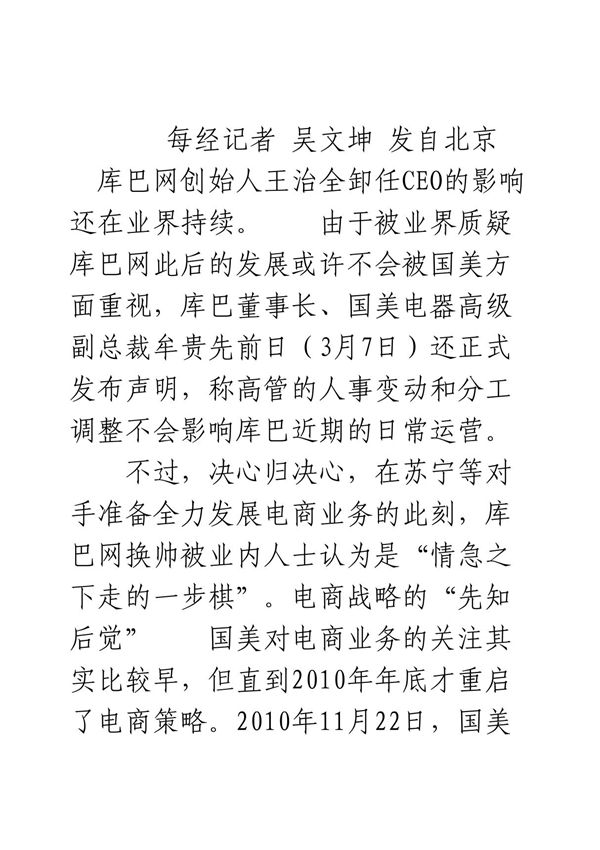 王治全卸任 折射国美电商发展困境