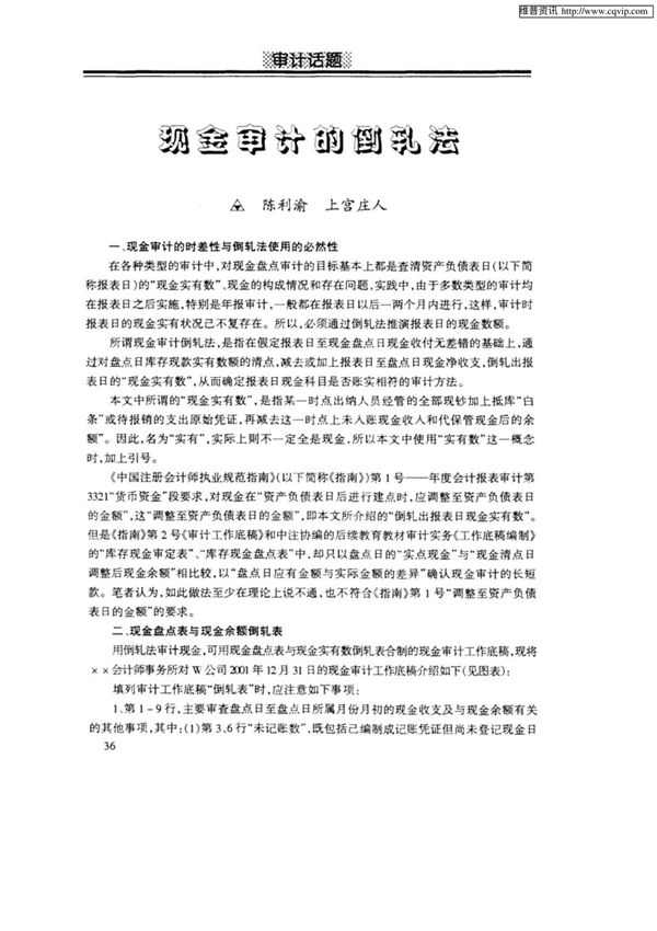 现金审计的倒轧法