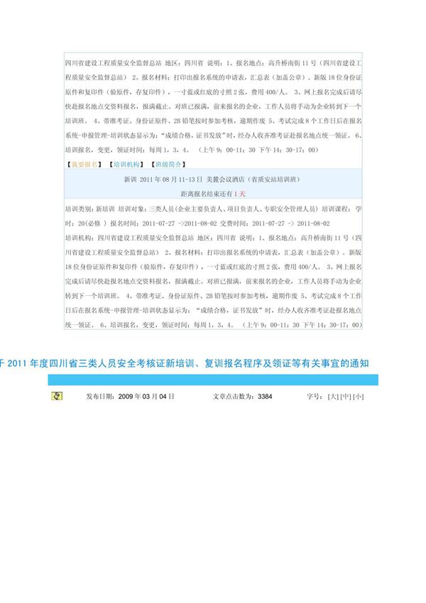 四川省建设工程质量安全监督总站 地区