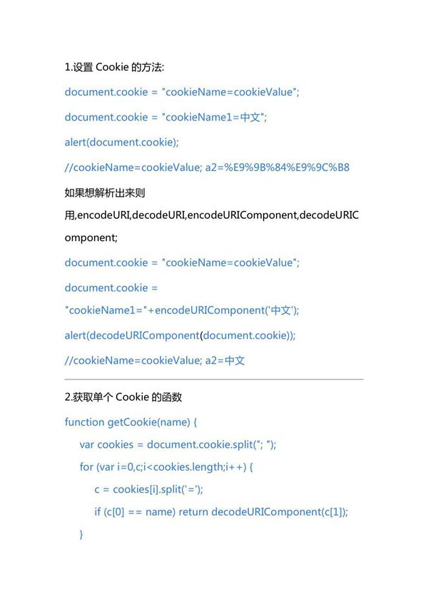 JS获取Cookie的方法